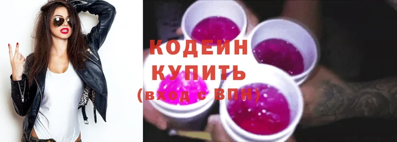 Кодеиновый сироп Lean Purple Drank  Сасово 